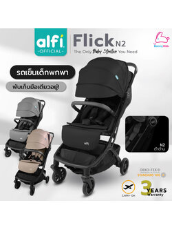 Alfi (อัลฟิ) รถเข็นเด็ก รุ่น Flick N'2 ก้านดำด้าน น้ำหนักเบา 6.1kg ตะกร้าใหญ่พับเล็ก-พร้อมขึ้นเครื่อง (แรกเกิด-4ปี)