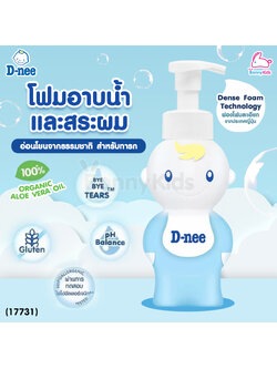 (17731) D-nee (ดีนี่) Head & Body Foaming โฟมอาบน้ำและสระผม (400ml.)