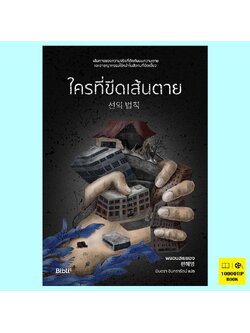 ใครที่ขีดเส้นตาย (พยอนฮเยยอง)