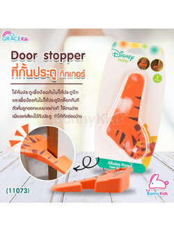 (11073) GraceKids ที่กั้นประตู ทิกเกอร์