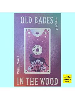 สูงวัยไร้เดียงสา Old Babes in the Wood (Margaret Atwood, มาร์กาเร็ต แอ็ตวูด)