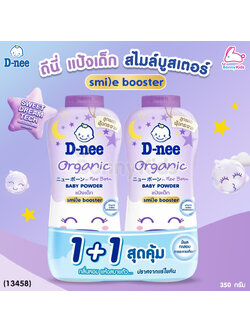 (13458) D-Nee (ดีนี่) Baby Powder Smile booster แป้งเด็ก สไมล์บูสเตอร์ แป้งสำหรับเด็ก สูตรลดฟุ้งกระจาย