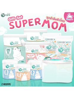 (18559) V-Care (วีแคร์) Gift Set Super Mom ชุดสำลีพรีเมี่ยม ชุดของขวัญสำหรับเด็กแรกเกิด