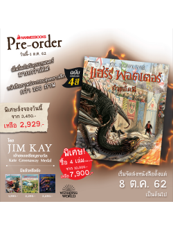 แฮร์รี่ พอตเตอร์ กับถ้วยอัคนี ฉบับภาพประกอบ 4 สี (Harry Potter and the Goblet of Fire)