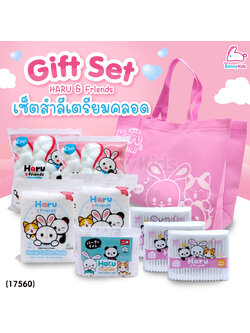 (17560) Cherie (เชอร์รี่) Gift Set HARU & Friends กิ๊ฟเซ็ตสำลี ชุดสำลีเตรียมคลอด (คละสี)