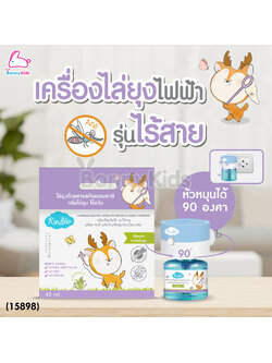 (15898) Kindee (คินดี้) เครื่องไล่ยุงไฟฟ้า รุ่นไร้สาย ชนิดน้ำแบบเติม ใช้ได้ตั้งแต่แรกเกิด พร้อมน้ำยากลิ่นตะไคร้หอม 45 มล.