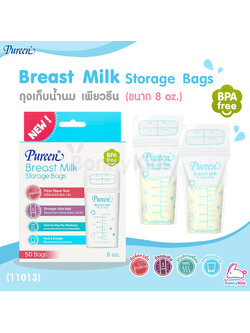 (11013) Pureen (เพียวรีน) Breast Milk Storage Bags ถุงเก็บน้ำนม เพียวรีน รุ่น 3 ซิปล็อค (ขนาด 8 oz.) บรรจุ 50 ชิ้น