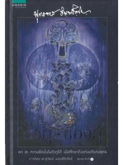 ตัวกู ของกู (ปกแข็ง)