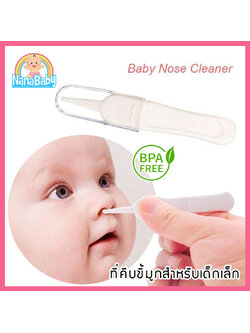 ที่คีบขี้มูกแห้งสำหรับเด็กทารก NanaBaby Safety Nose Cleaner Forceps