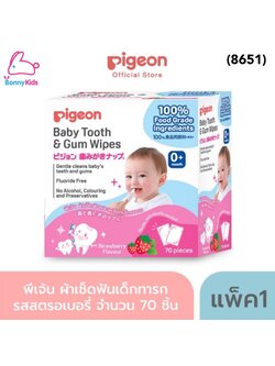 (8651) ผ้าเช็ดฟันเด็กทารก สตรอเบอรี่ 70 ชิ้น