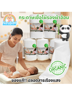 NanaBaby กระดาษเยื่อไผ่ออร์แกนิก กระดาษรองผ้าอ้อม Bamboo Dry Liner (ใช้รองด้านในเวลาเด็กถ่าย)