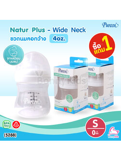 (5288) Pureen (เพียวรีน) Natur Plus Wide Neck ขวดนมคอกว้าง ขนาด 4oz. (ซื้อ 1 แถม 1)