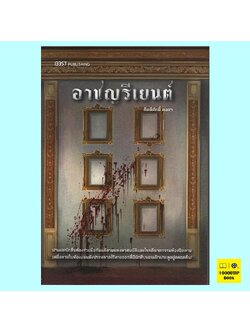 อาชญรีเยนต์ (กิตติศักดิ์ คงคา)