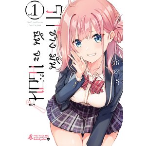 รักช่างมันฉันจะนอน!