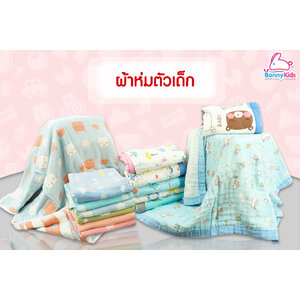 ผ้าห่มเด็ก