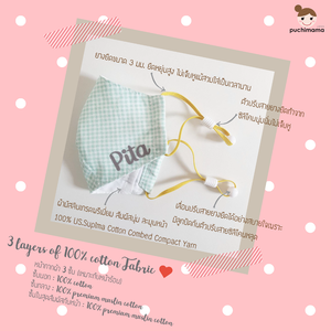 หน้ากากผ้า Puchimama Face Mask