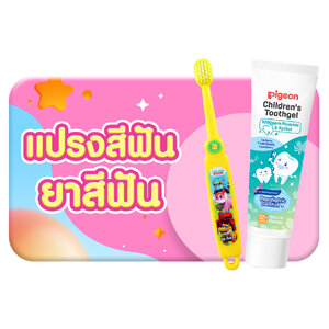 แปรงสีฟัน ยาสีฟันเด็กอ่อน ผ้าเช็ดลิ้น