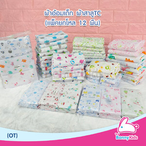 ผ้าอ้อมสาลู TC