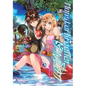 มอนสเตอร์ บรีดเดอร์