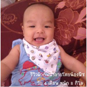 ผ้ากันเปื้อนเด็ก รูปสามเหลี่ยม