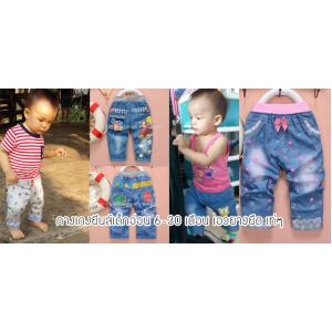 กางเกงยีนส์เด็ก กางเกงเท่ๆ