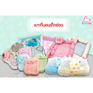 เบาะที่นอนเด็กอ่อน