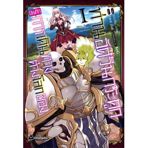 บันทึกการเดินทางต่างโลกของท่านอัศวินกระดูก