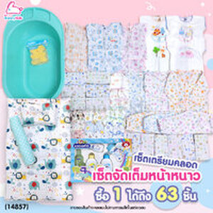 Set เตรียมคลอด