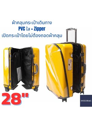 (PVC 28" ซิปเปิด-ปิด ขอบใส) ผ้าคลุมกระเป๋าเดินทาง ขนาด 28 นิ้ว เปิด/ปิด ด้วยซิป ผลิตจาก PVC ใส หนาขึ้น ไม่มีตะเข็บ ก้นกระเป๋ามีตีนตุ๊กแกใหญ่ และยางยืด 2 เส้นช่วยยึดกระเป๋าให้กระชับขึ้น