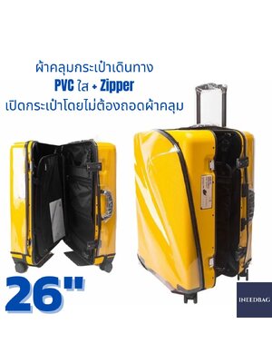 (PVC 26" ซิปเปิด-ปิด ขอบใส) ผ้าคลุมกระเป๋าเดินทาง ขนาด 26 นิ้ว เปิด/ปิด ด้วยซิป ผลิตจาก PVC ใส หนาขึ้น ไม่มีตะเข็บ ก้นกระเป๋ามีตีนตุ๊กแกใหญ่ และยางยืด 2 เส้นช่วยยึดกระเป๋าให้กระชับขึ้น