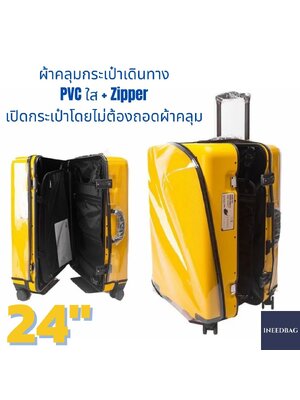 (PVC 24" ซิปเปิด-ปิด ขอบใส) ผ้าคลุมกระเป๋าเดินทาง ขนาด 24 นิ้ว เปิด/ปิด ด้วยซิป ผลิตจาก PVC ใส หนาขึ้น ไม่มีตะเข็บ ก้นกระเป๋ามีตีนตุ๊กแกใหญ่ และยางยืด 2 เส้นช่วยยึดกระเป๋าให้กระชับขึ้น