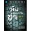 ล้มกระดานฆ่า (Nothing to Lose) (Jack Reacher Series #12)