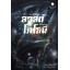 ลาสต์โคโลนี ที่มั่นสุดท้าย (The Last Colony) (Old Man's War Series #3)