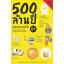 500 ล้านปีของความรัก เล่ม 1