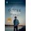 เล่นซ่อนหาย (Gone Girl)