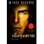 เล็งจุดตาย (One Shot) (Jack Reacher Series #9)