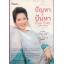 ปัญหา ปันหา เป็นยาวิเศษ
