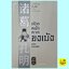 เปิดหน้ากากขงเบ้ง ฉบับรวมเล่ม (เล่าชวนหัว)