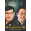 หัวใจแห่งการโค้ช