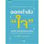 ออกกำลังใจ