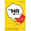 วิธีพูดกับทุกคนในทุกสถานการณ์ (How to Talk to Anyone)
