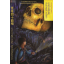จอมโจรสี่สิบหน้ากับปริศนาหัวกะโหลก (The Fiend with Forty Faces) (เจ้าหนูนักสืบไขคดีพิศวง #8)
