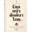 โฉมหน้าศักดินาไทย (ปกแข็ง) (โปรดอ่านรายละเอียดเรื่องสภาพหนังสือก่อนสั่งซื้อ)