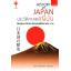 History of JAPAN ประวัติศาสตร์ญี่ปุ่น (ปกอ่อน)