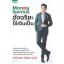 Money Genius อัจฉริยะใช้เงินเป็น