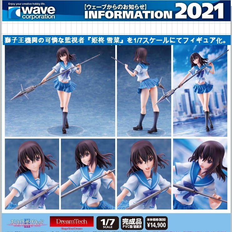พร้อมส่ง DreamTech Strike the Blood Yukina Himeragi [Uniform style] 1/7