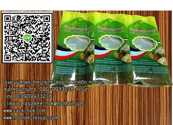 ถุงข้าวสาร,ถุง LLDPE, ถุงพลาสติก