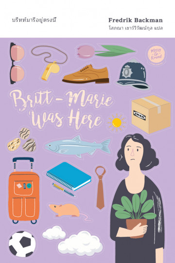บริทท์มารีอยู่ตรงนี้ (Britt-Marie Was Here)