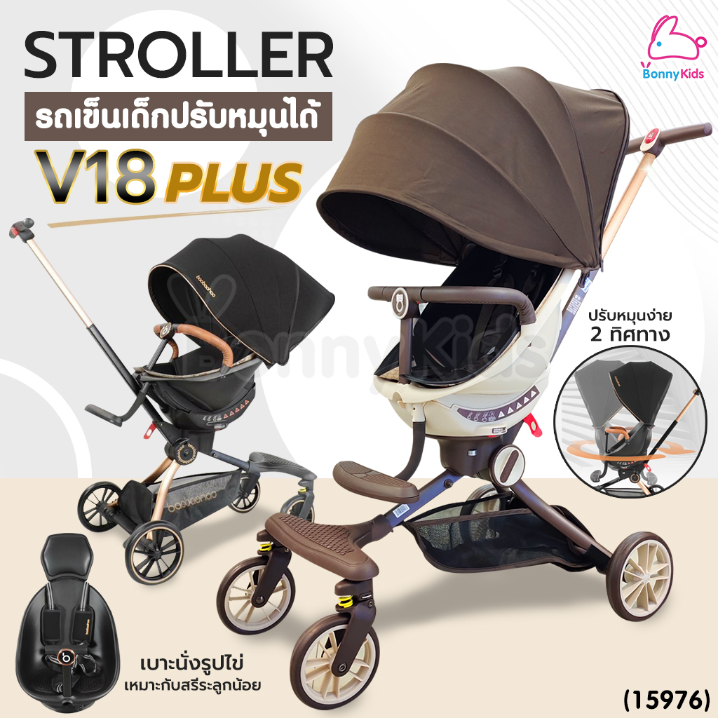 Baby Stroller V18 Plus รถเข็นเด็กปรับหมุนที่นั่งได้ ปรับเอนได้ถึง 5 ระดับ พร้อมหลังคาแบบโดมกัน UV คลุมทั้งเบาะ