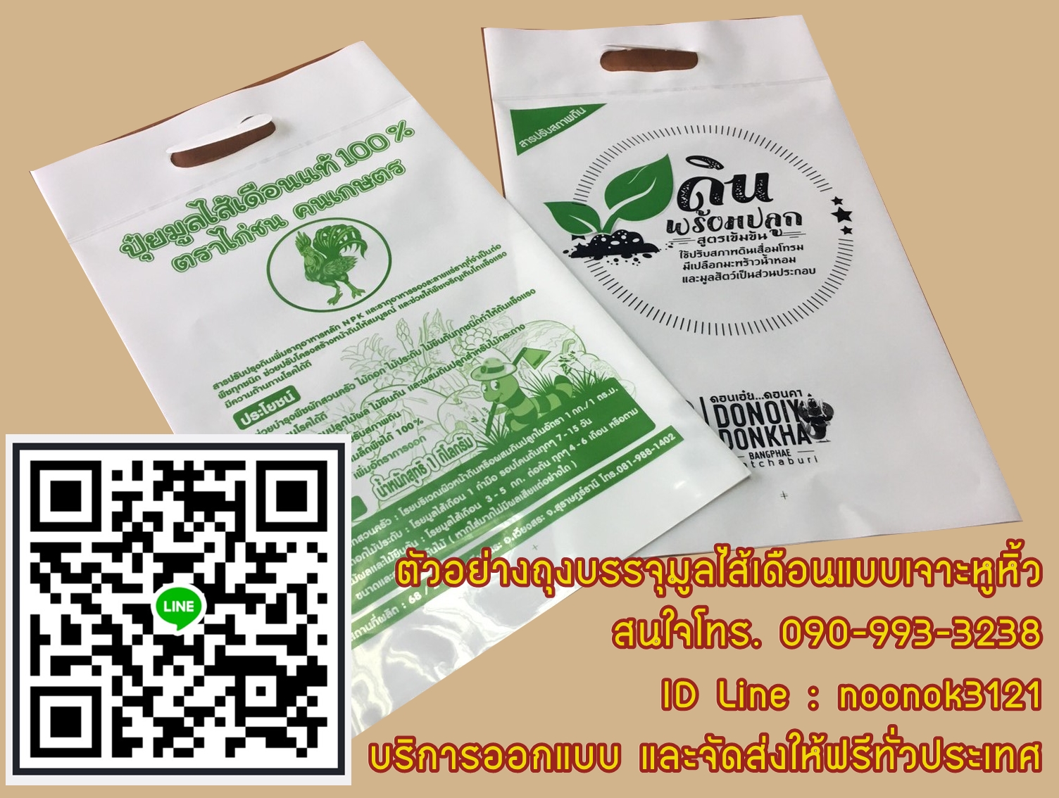 ถุงใส่มูลไส้เดือน